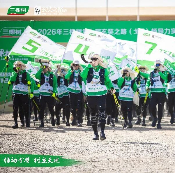 On September 5, the 7th 3TREES Xuanzang‑trail Leadership Practice Camp (G7) officially opened in Guazhou, Gansu Province. More than one hundred 3TREES participants gathered in the Gobi. 
