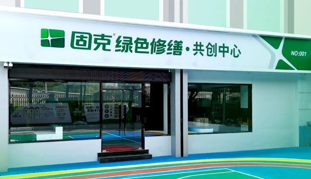 绿色修缮共创-店门.jpg