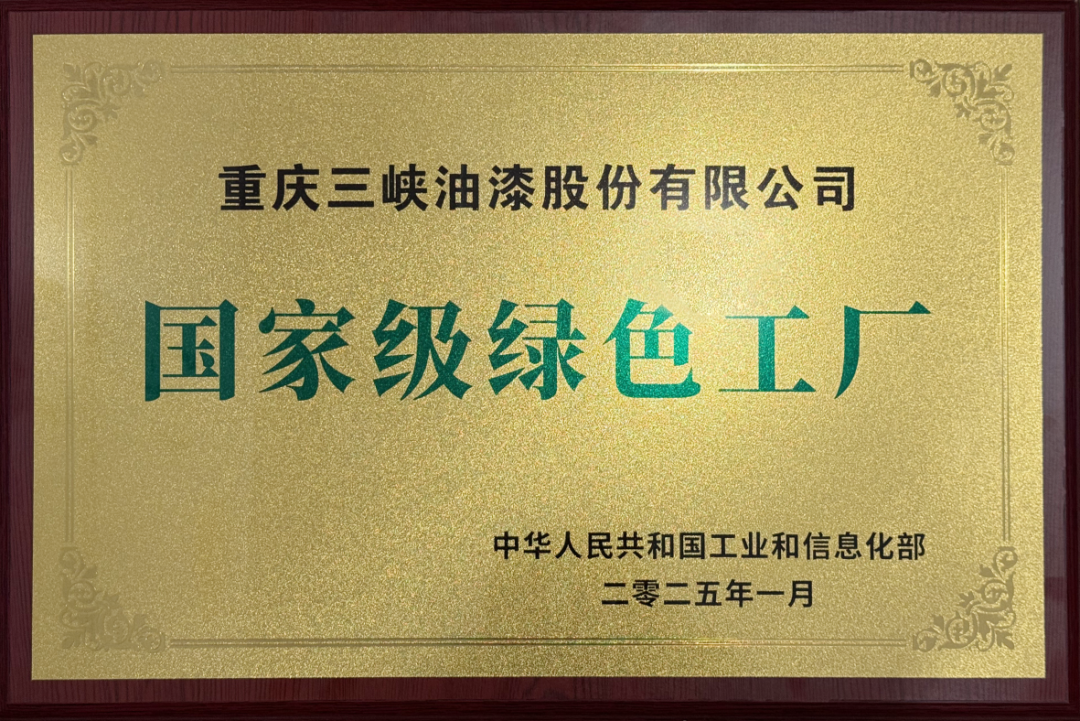 国家级绿色工厂.png
