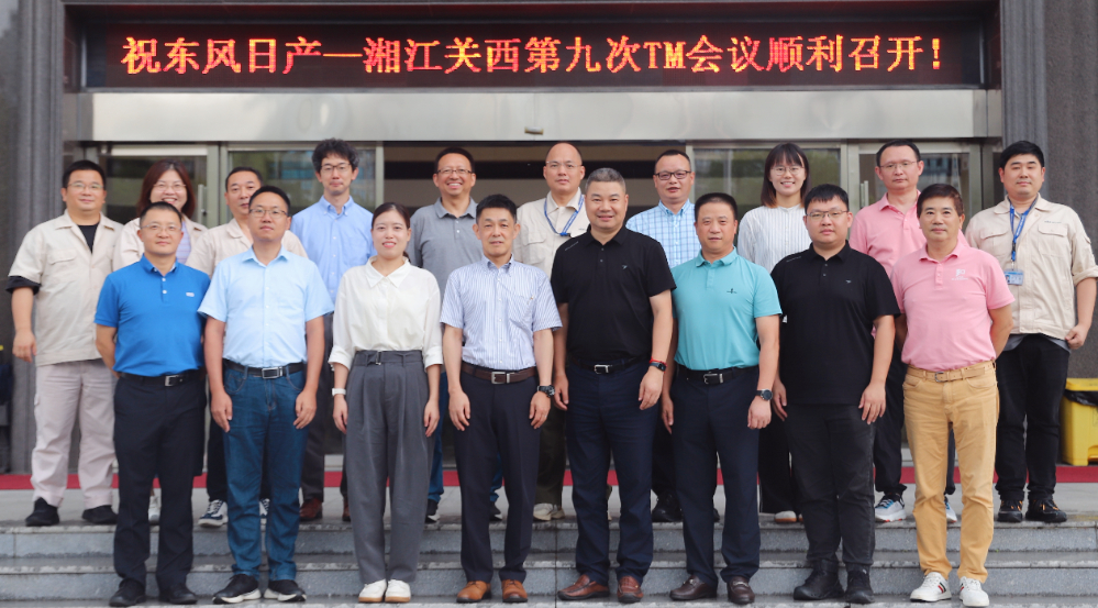 TM-9会议合影.jpg