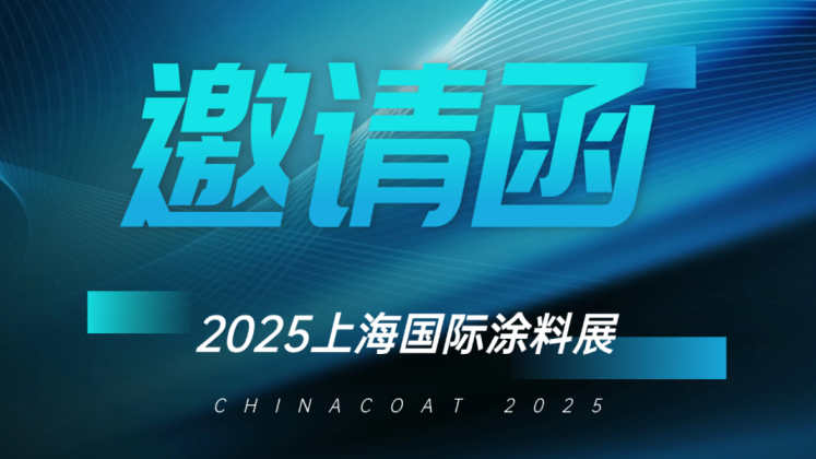 Invitation | Hongyu Corporation Invites You to 2025 Shanghai International Coatings Exhibition CHINACOAT 2025