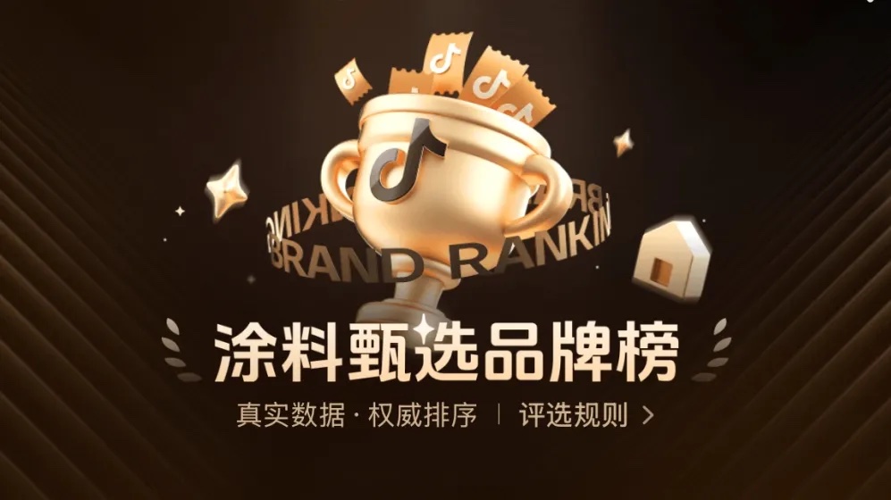 First Crown! Montage Takes the No.1 Spot on Douyin’s Paint Selection Ranking
