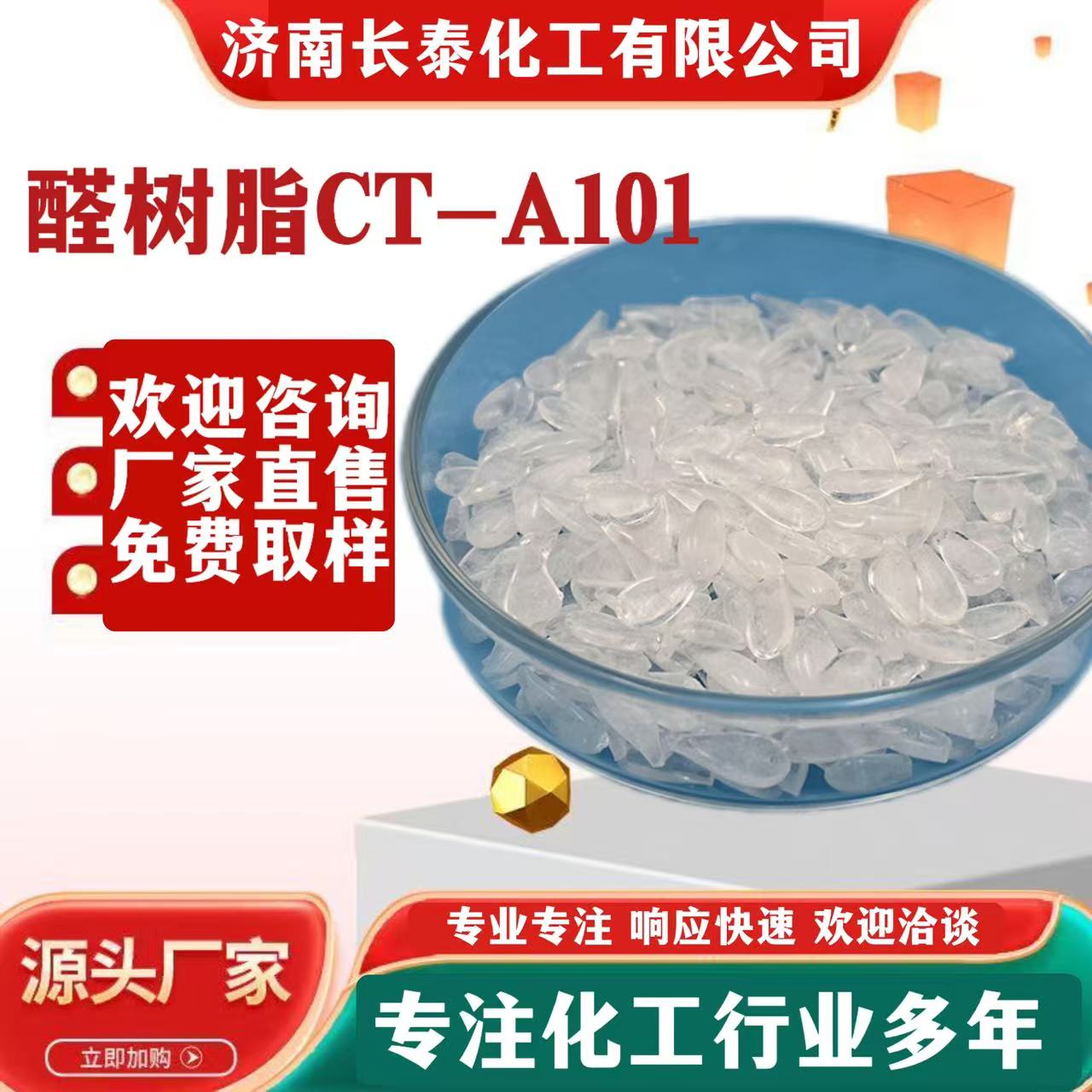Aldehyde resin CT-A101 specialized for inks and coatings, improving gloss, adhesion, drying speed, and hardness