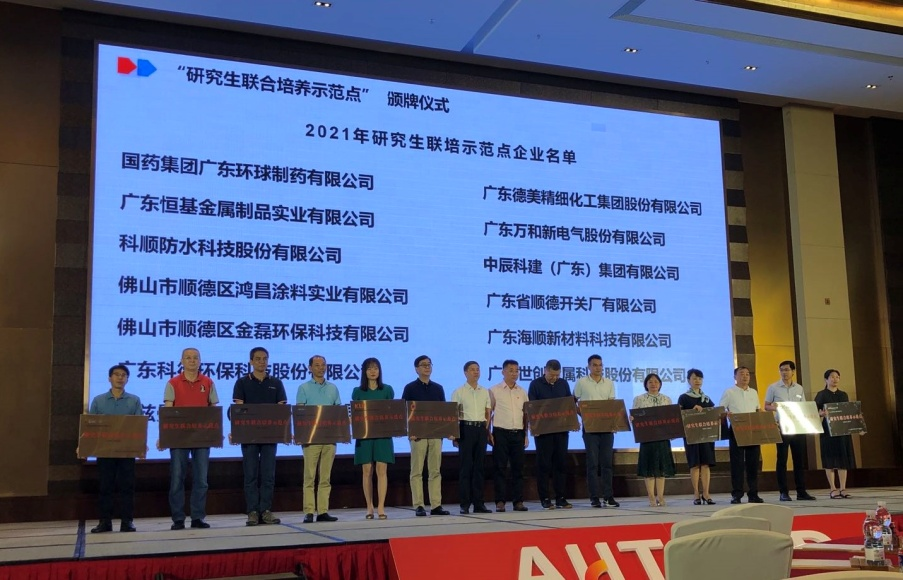 Shunde Hongchang Coating Co., Ltd. (Foshan City) has been designated as a Graduate Joint Training Demonstration Base of Guangdong Province.