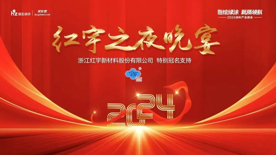 Smart Green Painting、New Quality Leadership – Hongyu Night Shines in Guangzhou