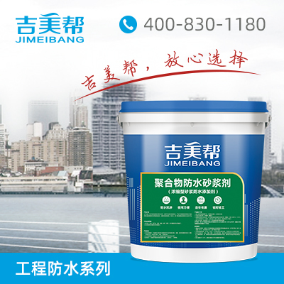 聚合物防水砂浆剂  M-312  广东万兴佳化工有限公司