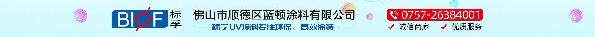 佛山市顺德区蓝顿涂料有限公司