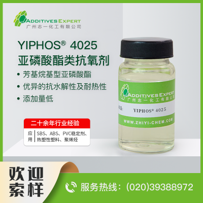 亚磷酸酯类抗氧剂  YIPHOS<sup>®</sup>4025  