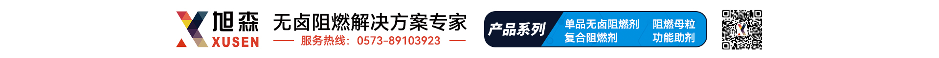 浙江旭森阻燃剂股份有限公司