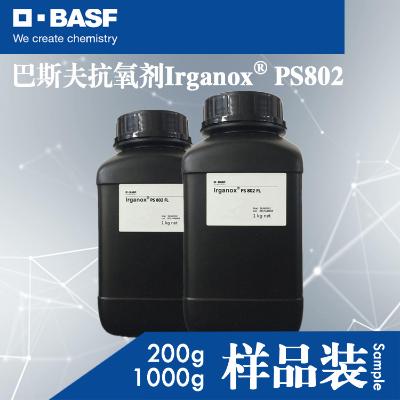 抗氧剂PS802 IRGANOX PS802 200g装 1000g装    巴斯夫BASF