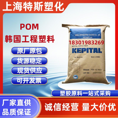 POM F10-02/韩国工程塑料 汽车应用  F10-02  