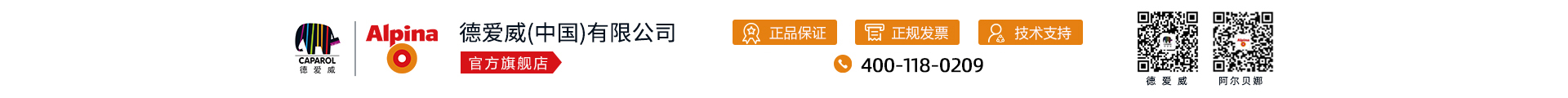 德爱威(中国)有限公司