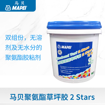 聚氨酯草坪胶  2 Stars  马贝建筑材料(广州)有限公司