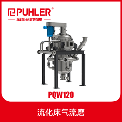 PQW120 流化床气流磨    