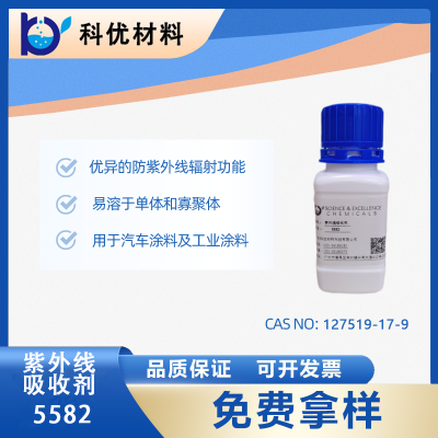 苯并三氮唑紫外线吸收剂5582低色度耐候性  Chiguard 5582  奇钛