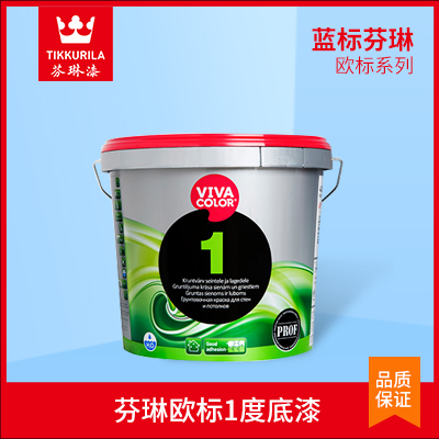 欧标1度底漆    迪古里拉（中国）涂料有限公司