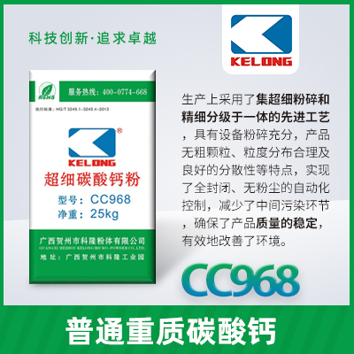 普通重质碳酸钙  CC968  广西贺州市科隆粉体有限公司