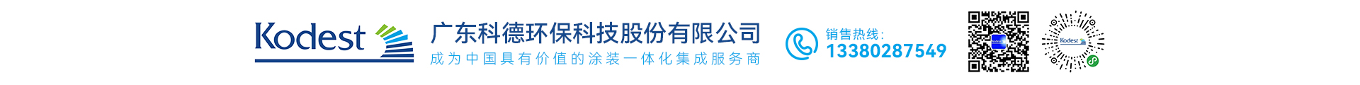 广东科德环保科技股份有限公司