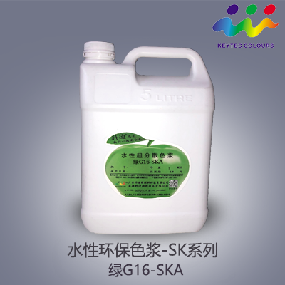 水性环保色浆  G16-SKA  英德科迪颜料技术有限公司