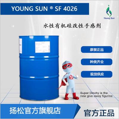  SF 4026水性有机硅改性手感剂皮料滑爽手感剂手感剂成分   SF 4026  