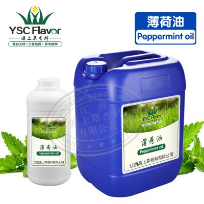 薄荷精油    