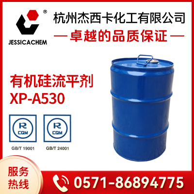 有机硅消泡剂  XP-A530  