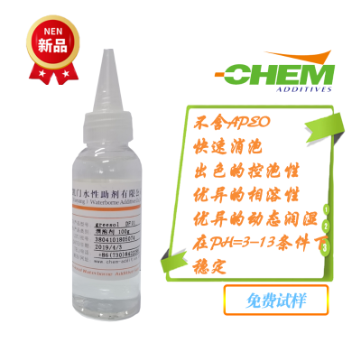 润湿消泡剂  Greesol DF01  岳阳凯门水性助剂有限公司