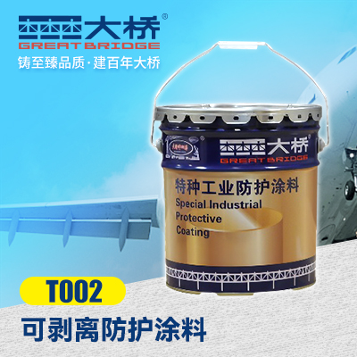 可剥离防护涂料  T002  