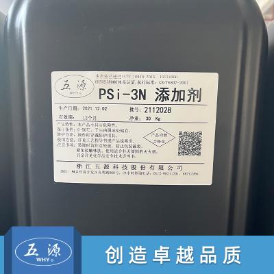 添加剂  PSi-3N  浙江五源科技股份有限公司