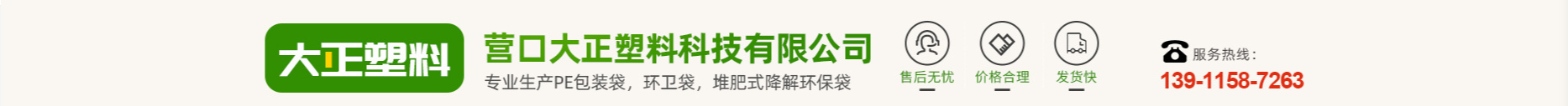 营口大正塑料科技有限公司