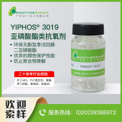 亚磷酸酯类抗氧剂  YIPHOS<sup>®</sup>3019  