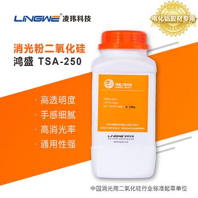 电化铝胶材专用消光粉  TSA-250  广州凌玮科技股份有限公司
