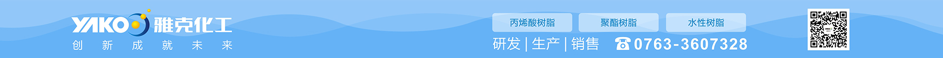 清远雅克化工有限公司
