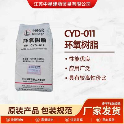 环氧树脂 CYD-011    中国石化