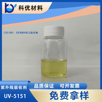 复配涂料紫外线吸收剂UV5151 用于透明和浅色应用  UV-5151  