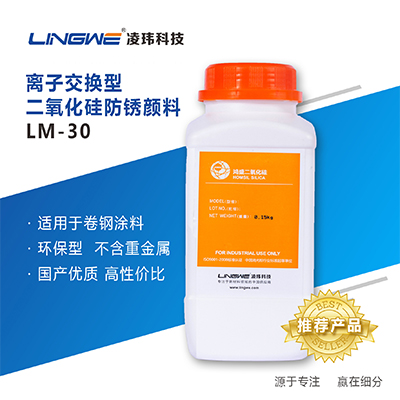 离子交换型防锈颜料  LM-30  广州凌玮科技股份有限公司