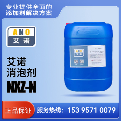 艾诺 消泡剂 NXZ-N    