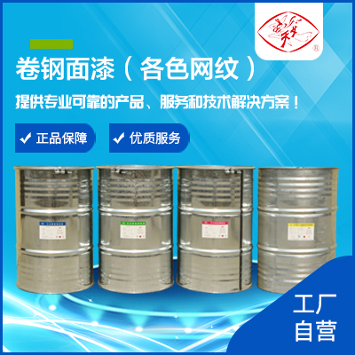 涂料成品