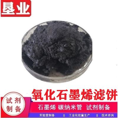 氧化石墨烯滤饼\片径15-25um\高纯\高固含\氧化程度高\可剥离率高\水溶性湿饼  KYGOWLBX  四川垦业科技发展有限公司
