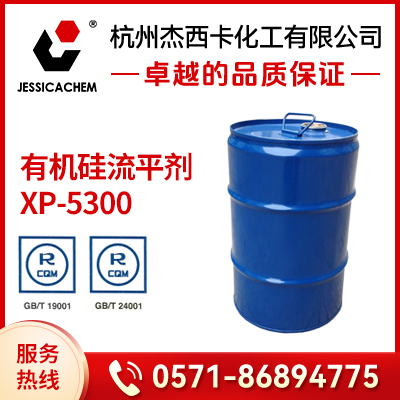 有机硅消泡剂   XP-5300  