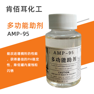 AMP-95(2-氨基-2-甲基-1-丙醇    