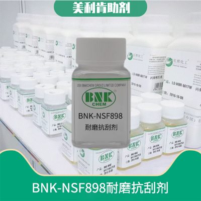 耐磨抗刮剂  BNK-NSF898  深圳市长辉新材料科技有限公司