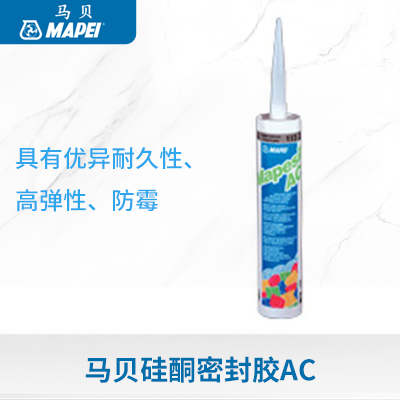 硅酮密封胶   AC  马贝建筑材料(广州)有限公司