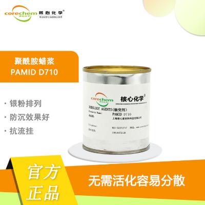 银粉排列剂D710 金属感强 防沉降 聚酰胺蜡 无需活化    