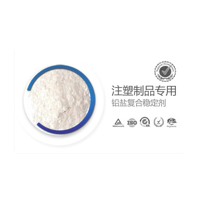 注塑制品专用铅盐复合稳定剂    江西宏远化工有限公司工厂