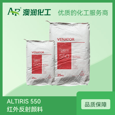 红外反射颜料  ALTIRIS®550  上海澳润化工有限公司