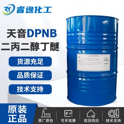 天音二丙二醇丁醚DPNB 工业级清洗剂水性涂料料成膜助剂  DPNB  天音