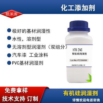  HTK-246有机硅润湿剂 BYK345 基材润湿剂 耐高温耐酸碱  246  鸿涂
