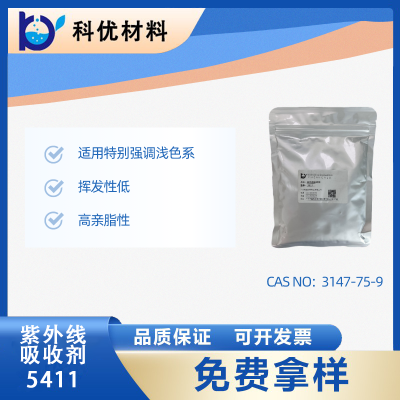 苯并三唑类高分子量紫外光吸收剂用于塑料、涂料、橡胶和粘合剂  Chiguard 5411  奇钛
