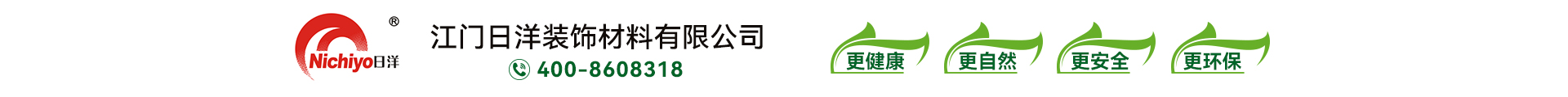 江门日洋装饰材料有限公司